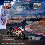 SP-Moto Race Academy: расписание зимних тренировок в Испании 2018/2019